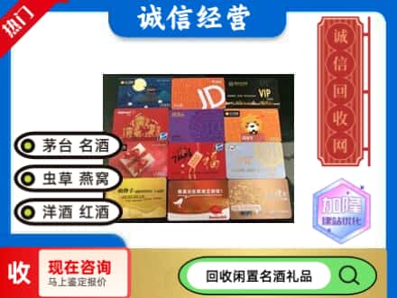 福绵区回收网购卡