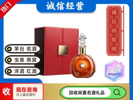 福绵区回收路易十三