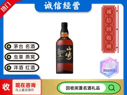 福绵区回收山崎洋酒