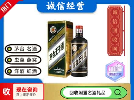 福绵区回收茅台酒王子酒