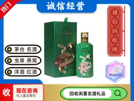 福绵区回收茅台酒走进四国