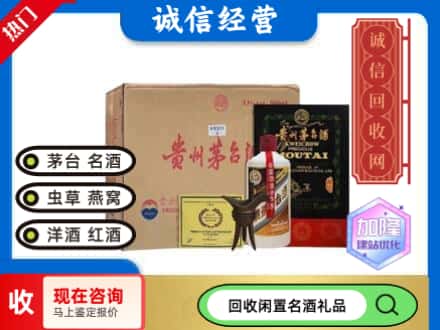 福绵区回收茅台酒珍品系列