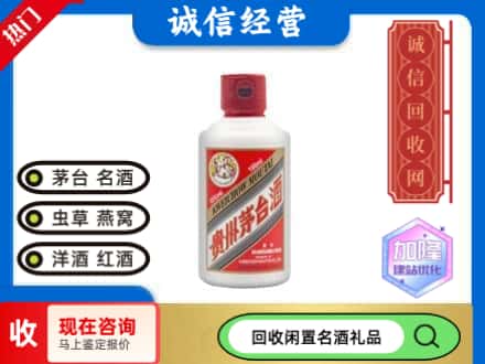 福绵区回收茅台酒小可爱